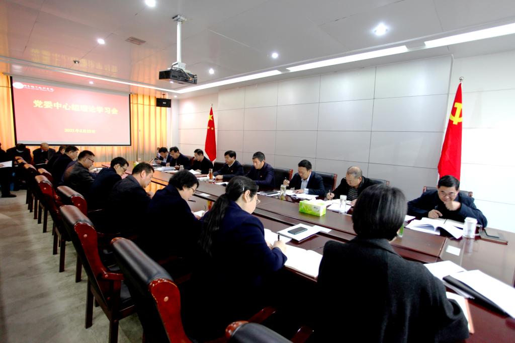 beat365官方最新版召开党委中心组理论学习会议