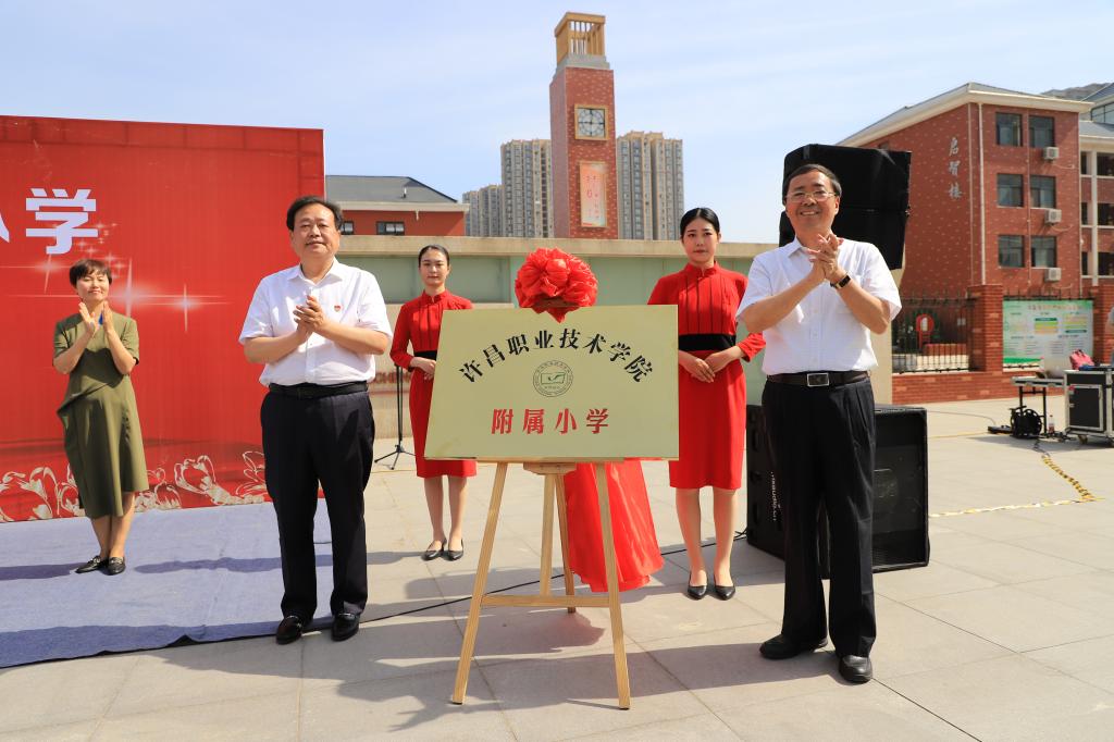 beat365官方最新版附属小学揭牌仪式隆重举行