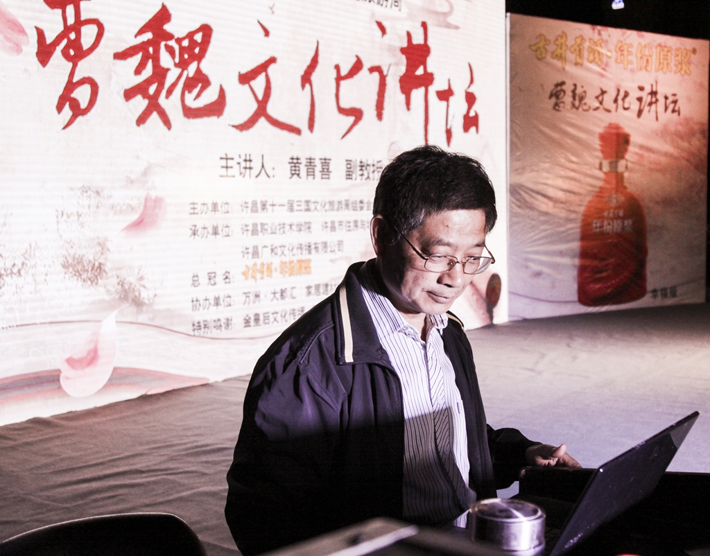 黄青喜作专题讲座