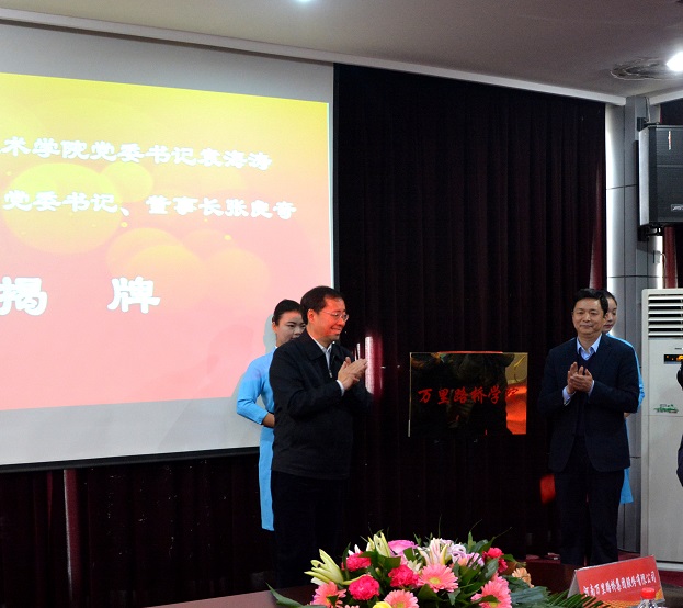 beat365官方最新版与河南万里路桥集团公司校企合作共建万里路桥学院签约暨揭牌仪式隆重举行