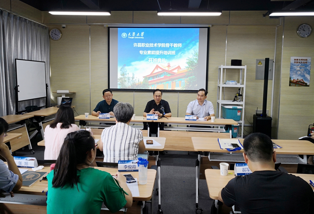beat365官方最新版第三期骨干教师暑期培训班在天津大学开班