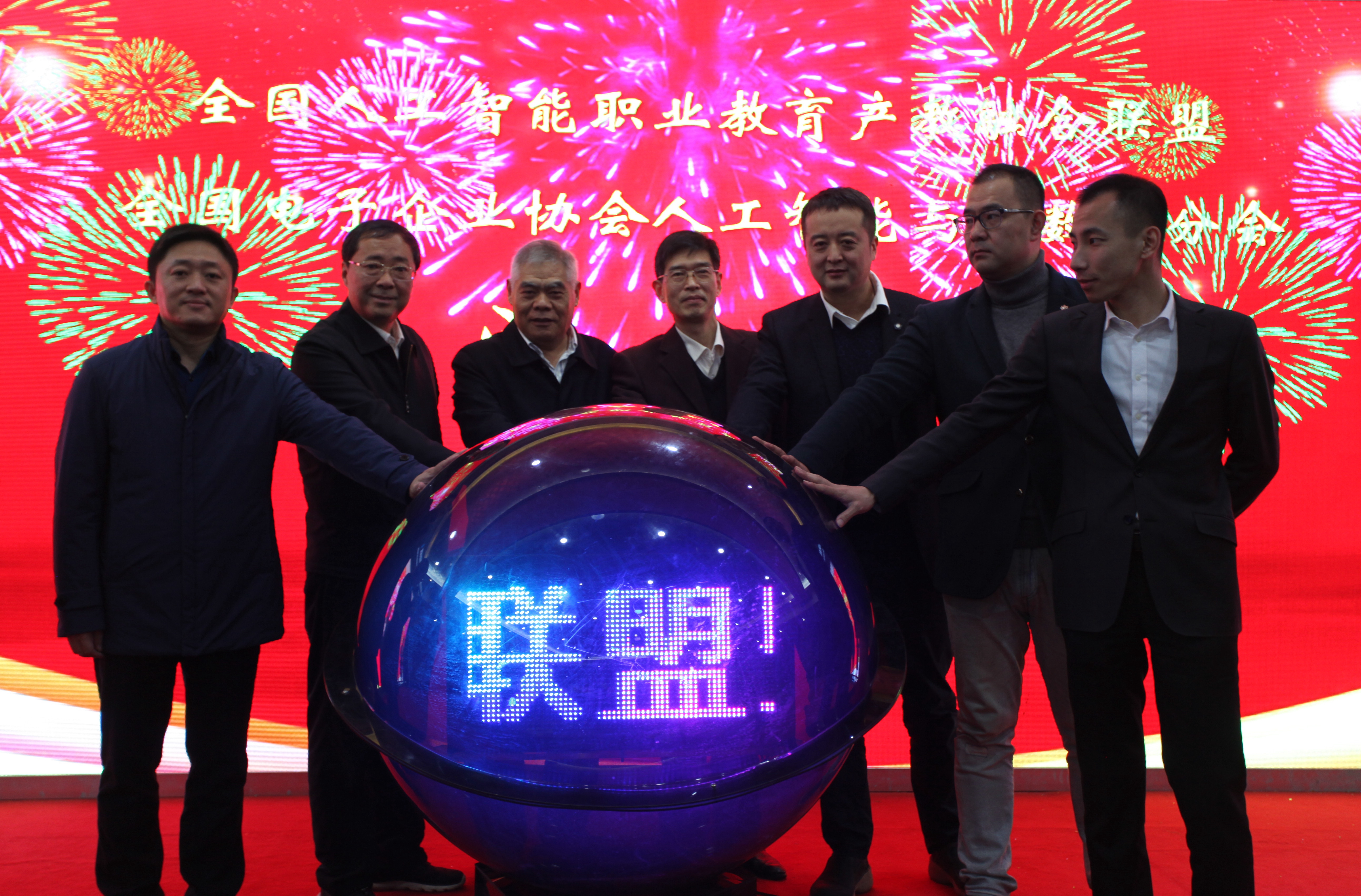 全国人工智能职业教育产教融合联盟暨中国电子企业协会人工智能与大数据分会成立大会在许昌隆重举行