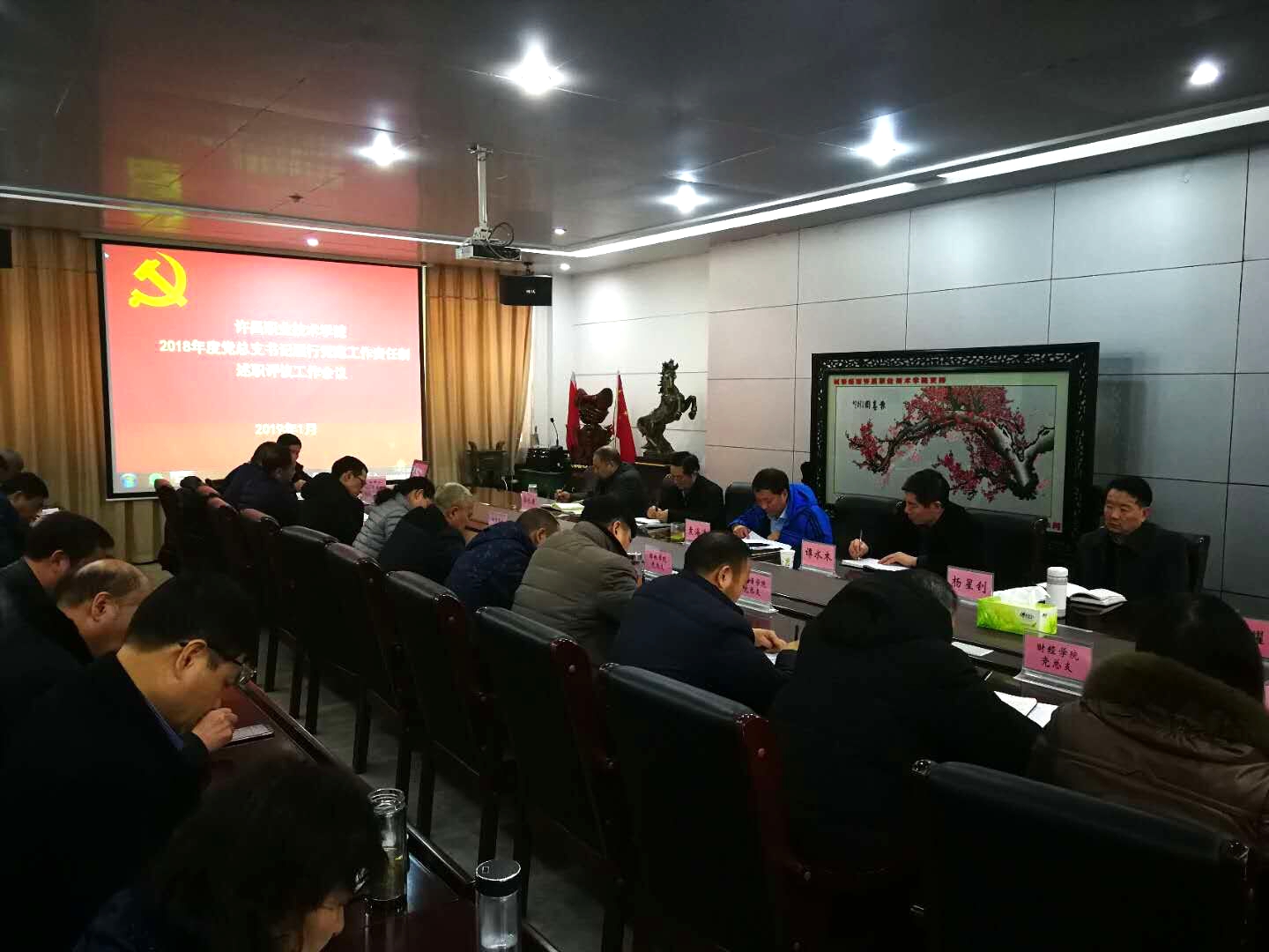 beat365官方最新版召开2018年度党总支书记履行党建工作责任制述职评议会议