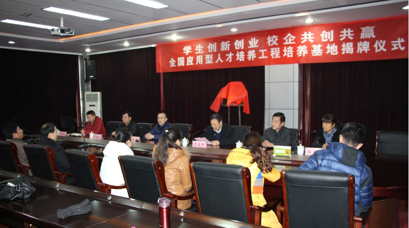 beat365官方最新版举行全国应用型人才培养工程培养基地揭牌仪式暨创客俱乐部成立仪式