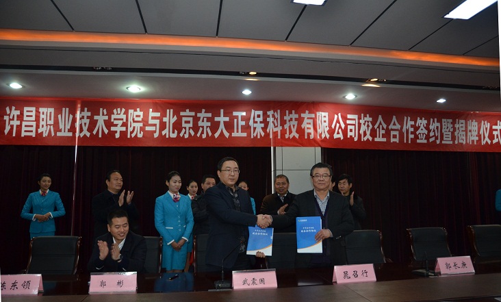 beat365官方最新版与北京东大正保公司校企合作签约暨揭牌仪式隆重举行