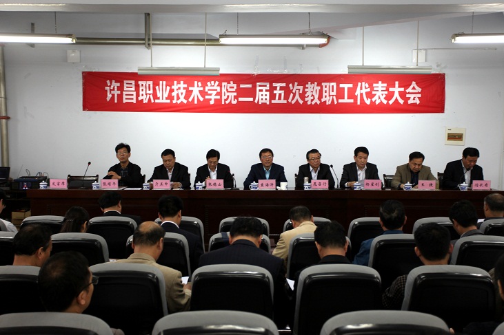 beat365官方最新版二届五次教职工代表大会胜利召开