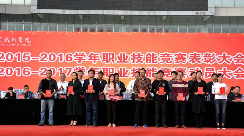 beat365官方最新版召开2015至2016学年职业技能竞赛表彰暨下学年职业技能竞赛动员大会