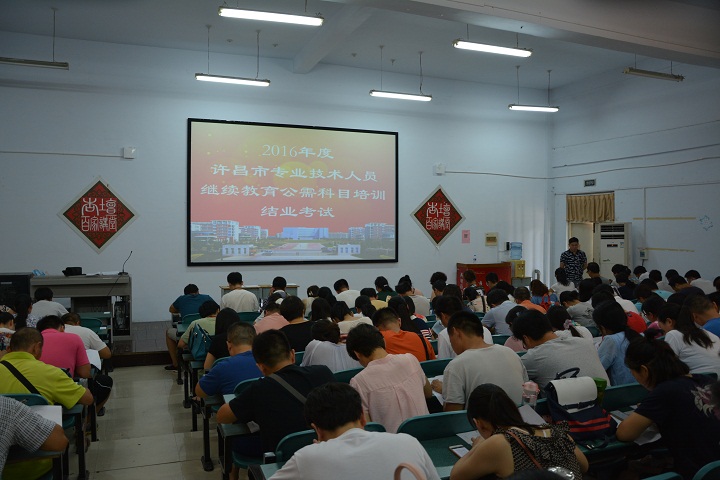 许昌市2016年度专业技术人员继续教育面授培训工作在beat365官方最新版圆满完成