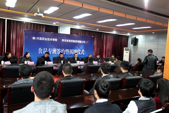 beat365官方最新版与胖东来商贸集团联办食品专班签约暨揭牌仪式举行